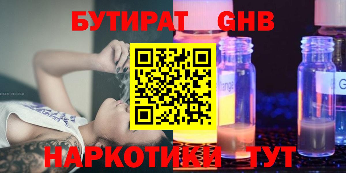 Бутират GHB Сегежа