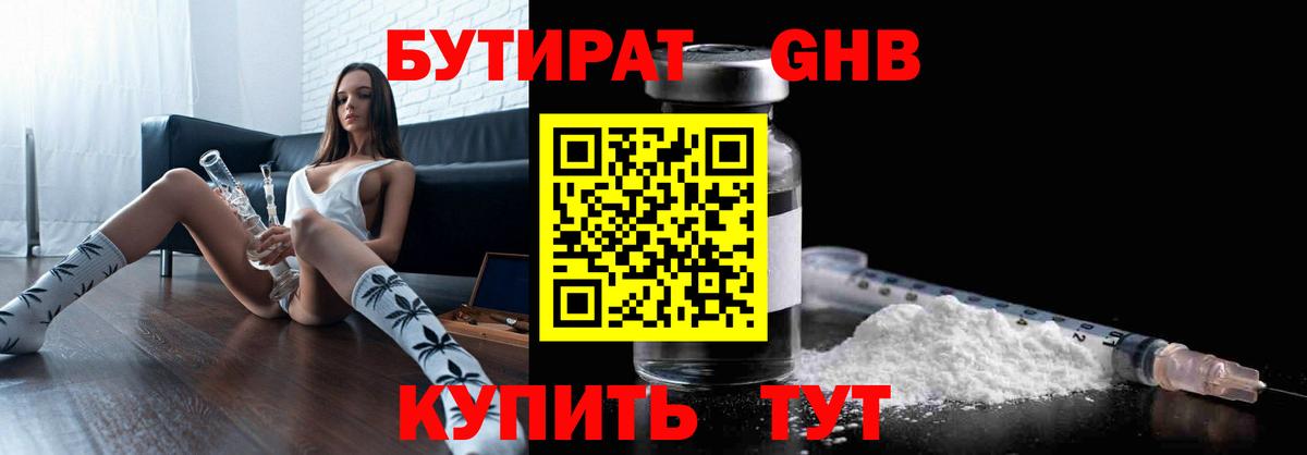 Бутират BDO 33%  БУТИРАТ  Сегежа  Вход с VPN 