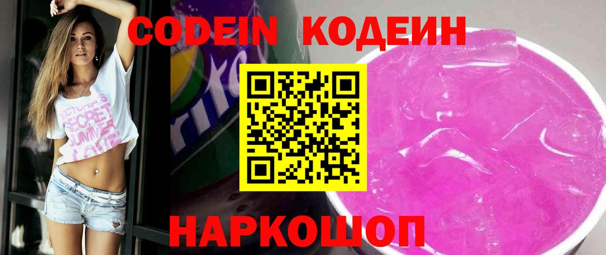 Сегежа  Кодеин Purple Drank  Вход с VPN  Кодеин напиток Lean (лин) 