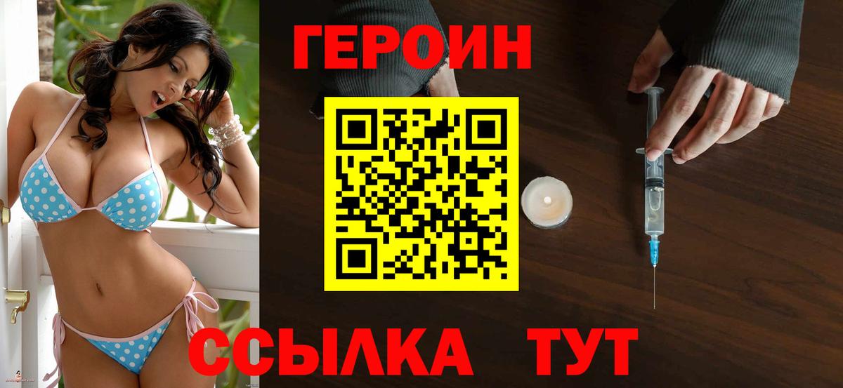 Героин Heroin Сегежа
