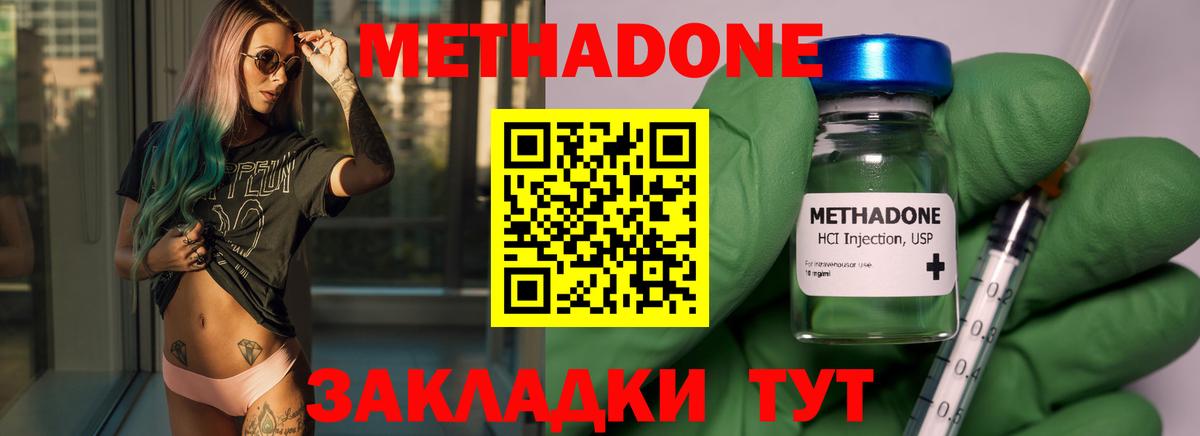 Метадон VHQ  МЕТАДОН кристалл  Вход с VPN  Сегежа 