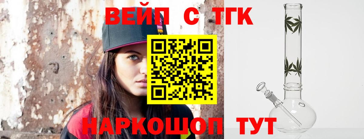 ТГК вейп с тгк  Дистиллят ТГК вейп с тгк  Вход с VPN  Сегежа 
